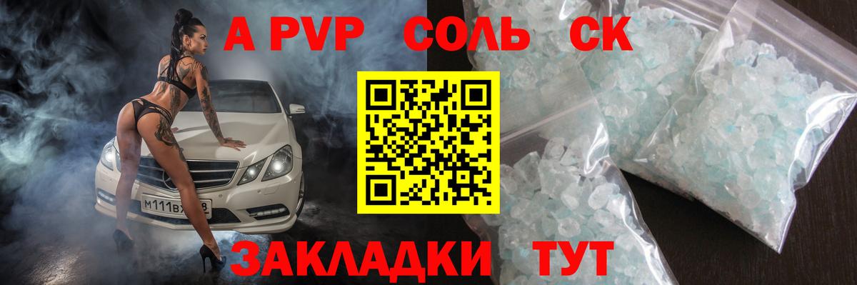 A PVP Crystall Уссурийск