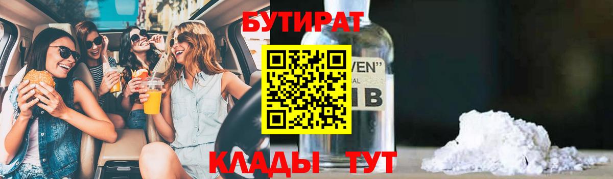 Бутират оксана Уссурийск