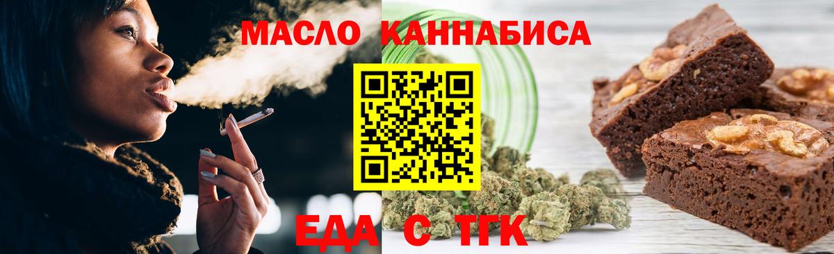 Печенье с ТГК марихуана  Вход с VPN  Уссурийск 