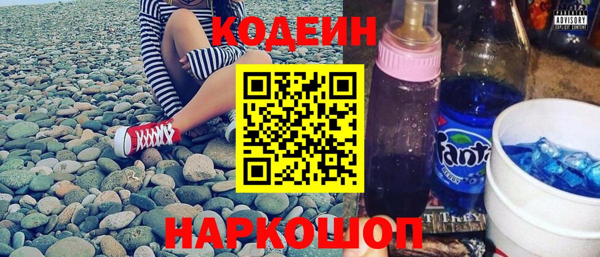 Уссурийск  Кодеиновый сироп Lean напиток Lean (лин)  Вход с VPN  Кодеиновый сироп Lean Purple Drank 