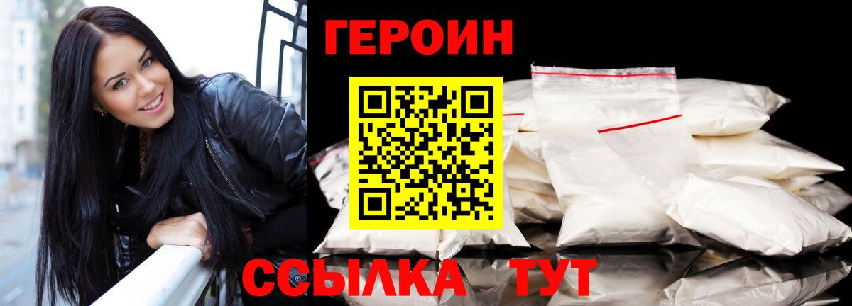 ГЕРОИН VHQ  Вход с VPN  Уссурийск 