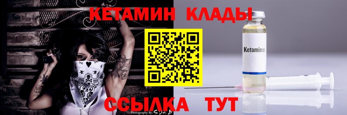 КЕТАМИН VHQ  Вход с VPN  Уссурийск  КЕТАМИН ketamine 