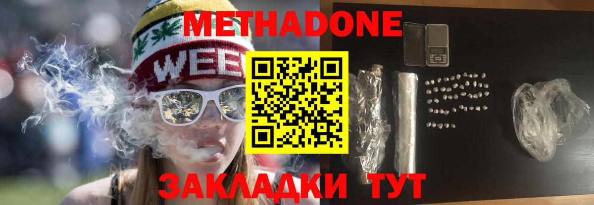 Метадон белоснежный Уссурийск