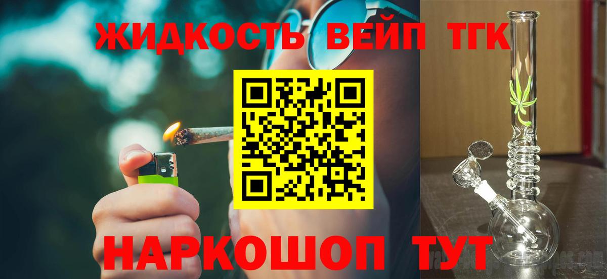 Дистиллят ТГК концентрат  Вход с VPN  Уссурийск  ТГК жижа 